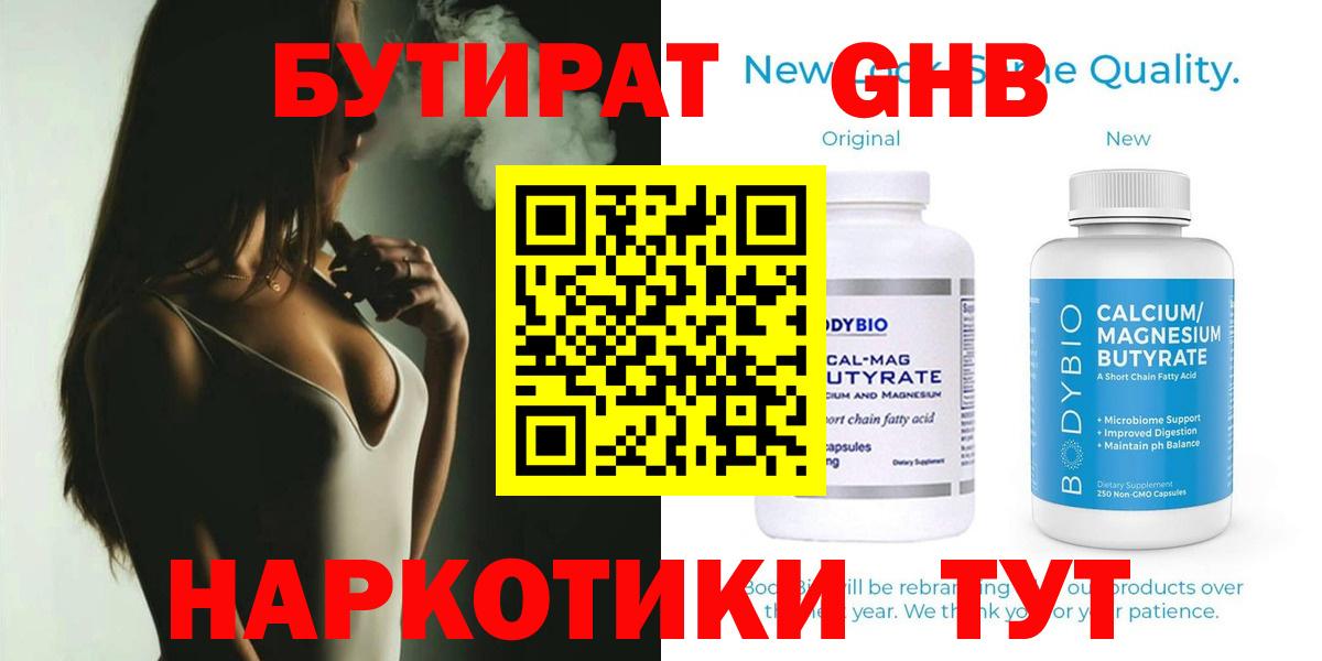 Бутират буратино Орёл