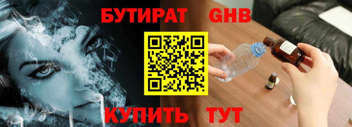БУТИРАТ 99%  БУТИРАТ  Орёл  Вход с VPN 