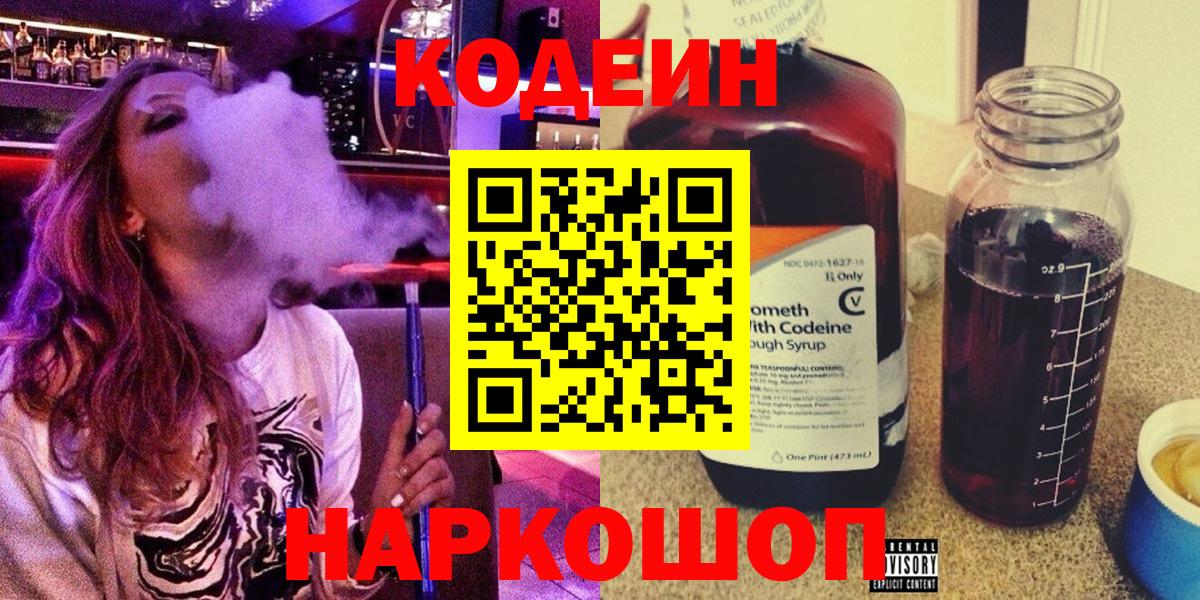 Codein Purple Drank  Кодеин Purple Drank  Орёл  Вход с VPN 