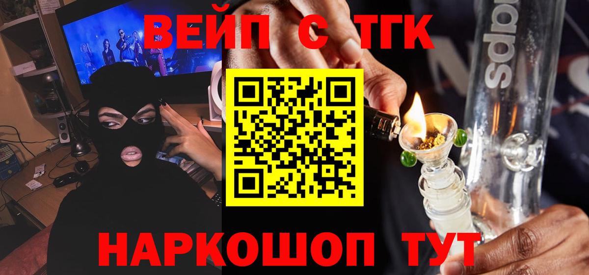 ТГК вейп с тгк Орёл